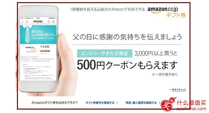 日本亚马逊3月礼品卡优惠 买3000日元礼品卡送500日元礼卡活动 快来拼手气